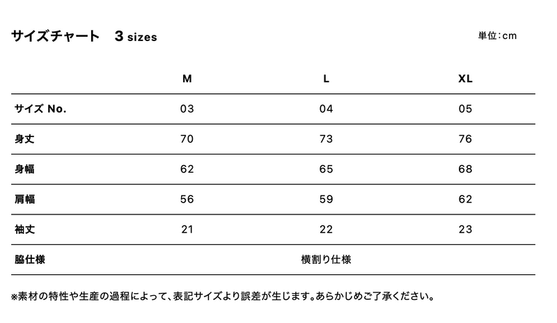 サイズチャート