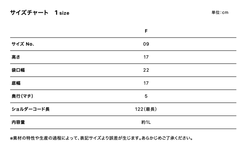 サイズチャート