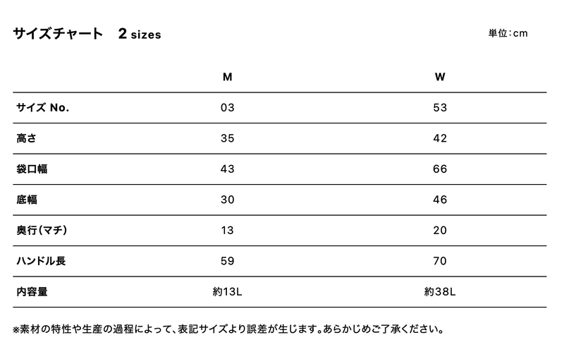 サイズチャート