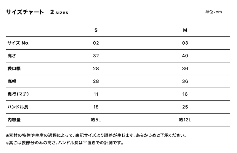 サイズチャート