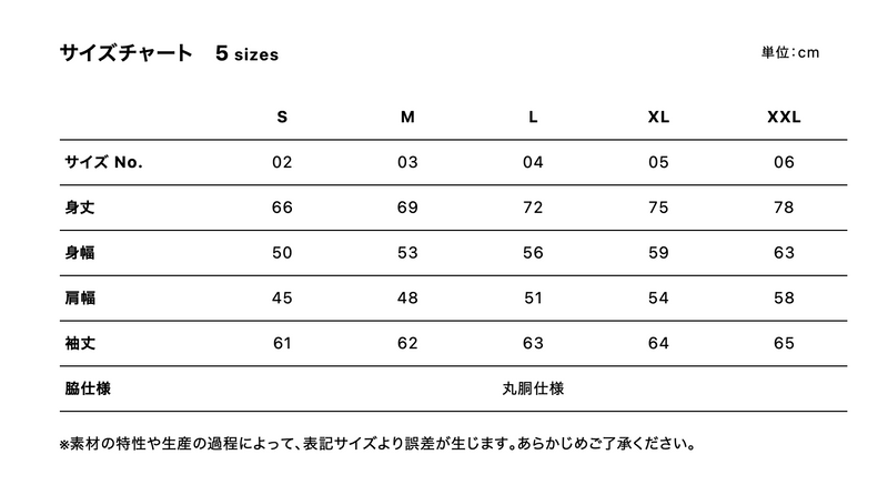 サイズチャート