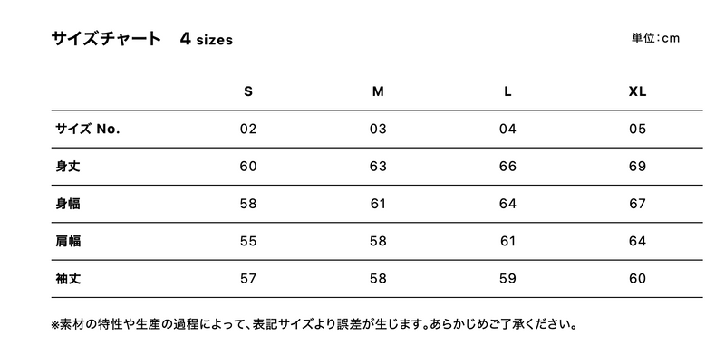 サイズチャート
