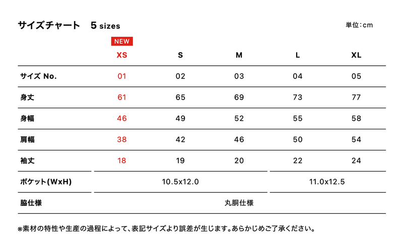 サイズチャート