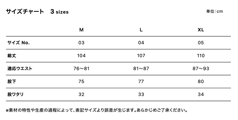 サイズチャート