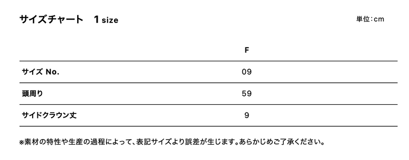 サイズチャート