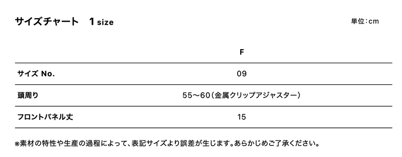 サイズチャート