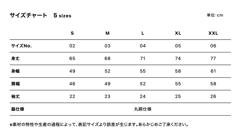 サイズチャート