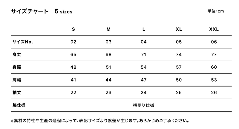 サイズチャート