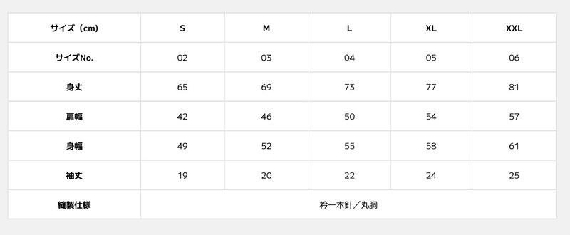 サイズチャート
