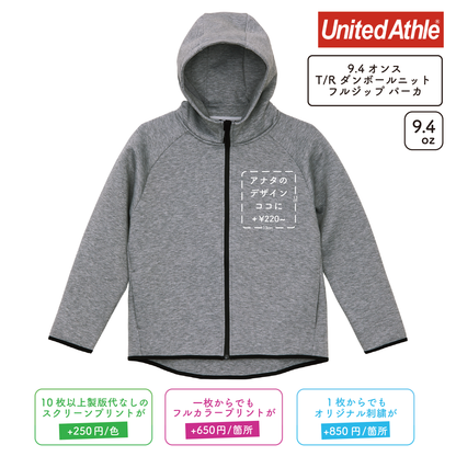 9.4oz T/R ダンボールニット フルジップ パーカ (UA-229101)