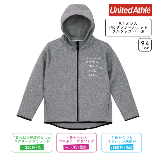 9.4oz T/R ダンボールニット フルジップ パーカ (UA-229101)