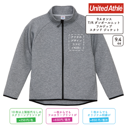 9.4oz T/R ダンボールニット フルジップ スタンド ジャケット (UA-229301)