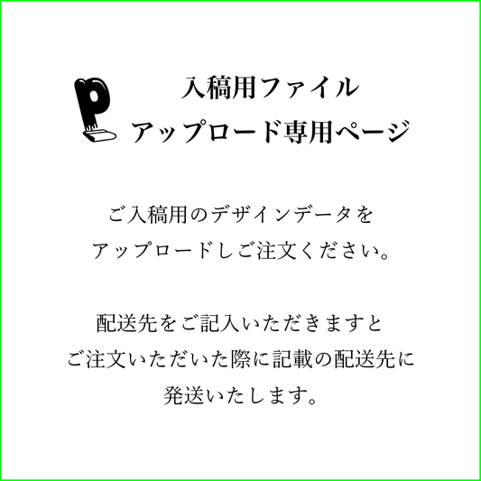 ファイルアップロード用商品