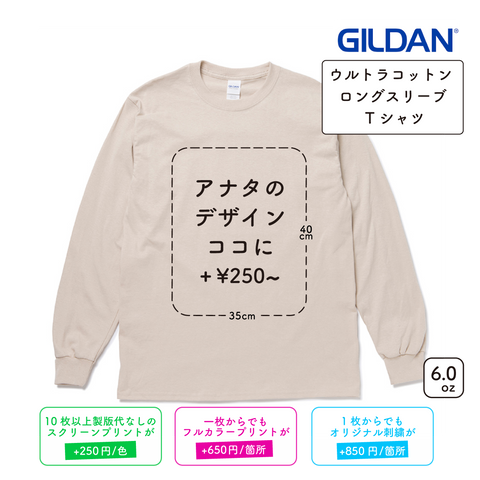 6.0oz ウルトラコットン  ロングスリーブ  Tシャツ (GIL-2400)