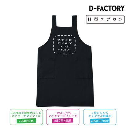 H型エプロン (DF-2401)