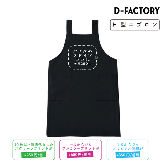 H型エプロン (DF-2401)