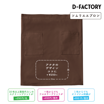 Sommelier Apron (DF-2402)