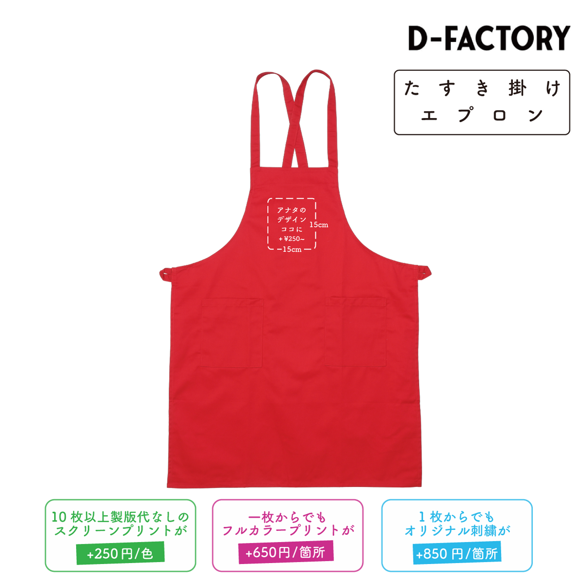 たすき掛けエプロン (DF-4101)