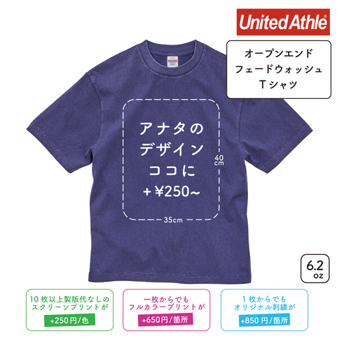 6.2oz オープンエンド フェードウォッシュ Tシャツ (UA-423001)