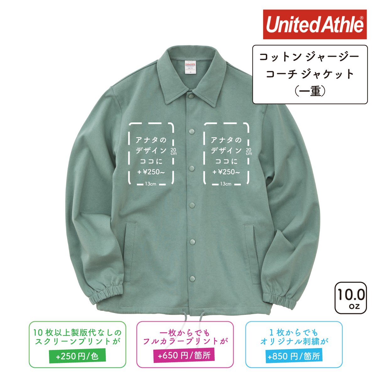 10.0oz Cotton Jersey Coach Jacket, Single Layer (UA-4487)