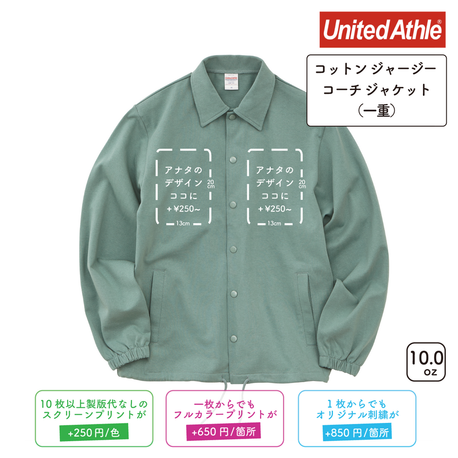 10.0oz コットン ジャージー コーチ ジャケット 一重  (UA-4487)