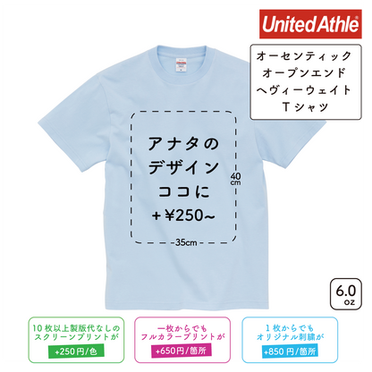 6.0oz オーセンティック オープンエンド ヘヴィーウェイト Tシャツ (UA-450001)
