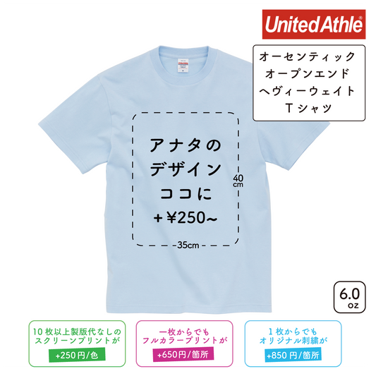 6.0oz オーセンティック オープンエンド ヘヴィーウェイト Tシャツ (UA-450001)