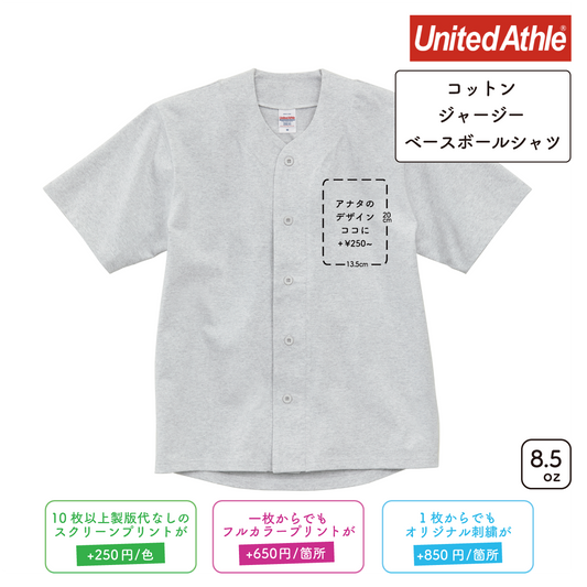 8.5oz Cotton Jersey Baseball Shirt (UA-498201)