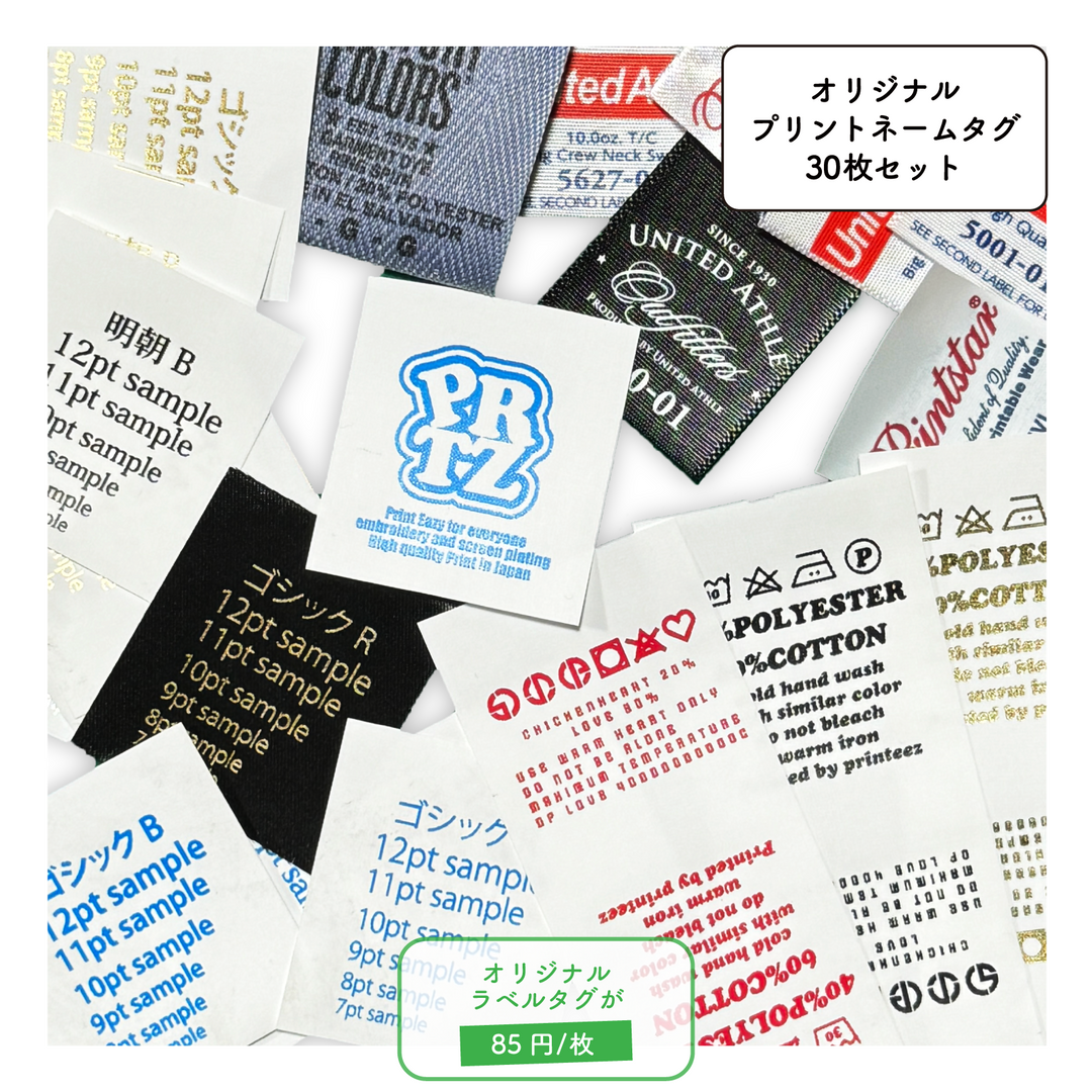 オリジナルプリントネームタグ30枚セット(PT-001) – Printeez