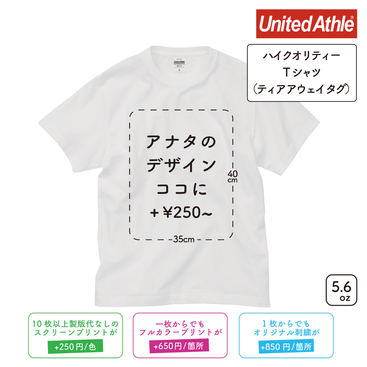 5.6オンス ハイクオリティー Tシャツ ティア アウェイ タグ (UA-500105)
