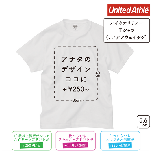 5.6オンス ハイクオリティー Tシャツ ティア アウェイ タグ (UA-500105)