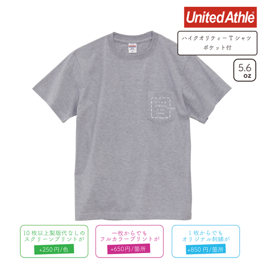 5.6oz ハイクオリティー Tシャツ ポケット付 (UA-500601)