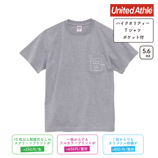 5.6oz ハイクオリティー Tシャツ ポケット付 (UA-500601)