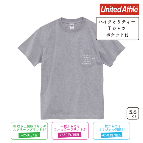 5.6oz ハイクオリティー Tシャツ ポケット付 (UA-500601)