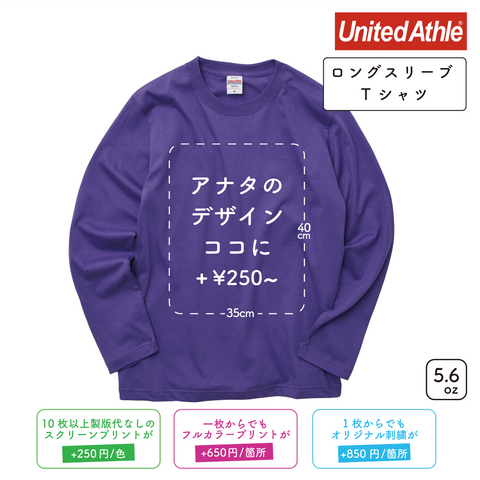 5.6oz ロングスリーブ Tシャツ リブなし (UA-501001)