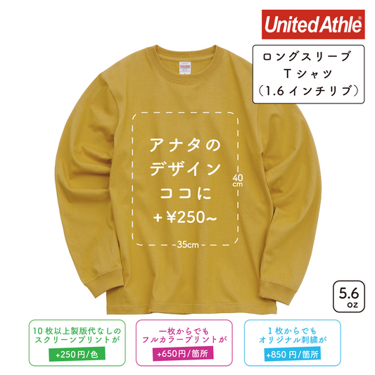5.6oz ロングスリーブ Tシャツ 1.6インチリブ (UA-501101)