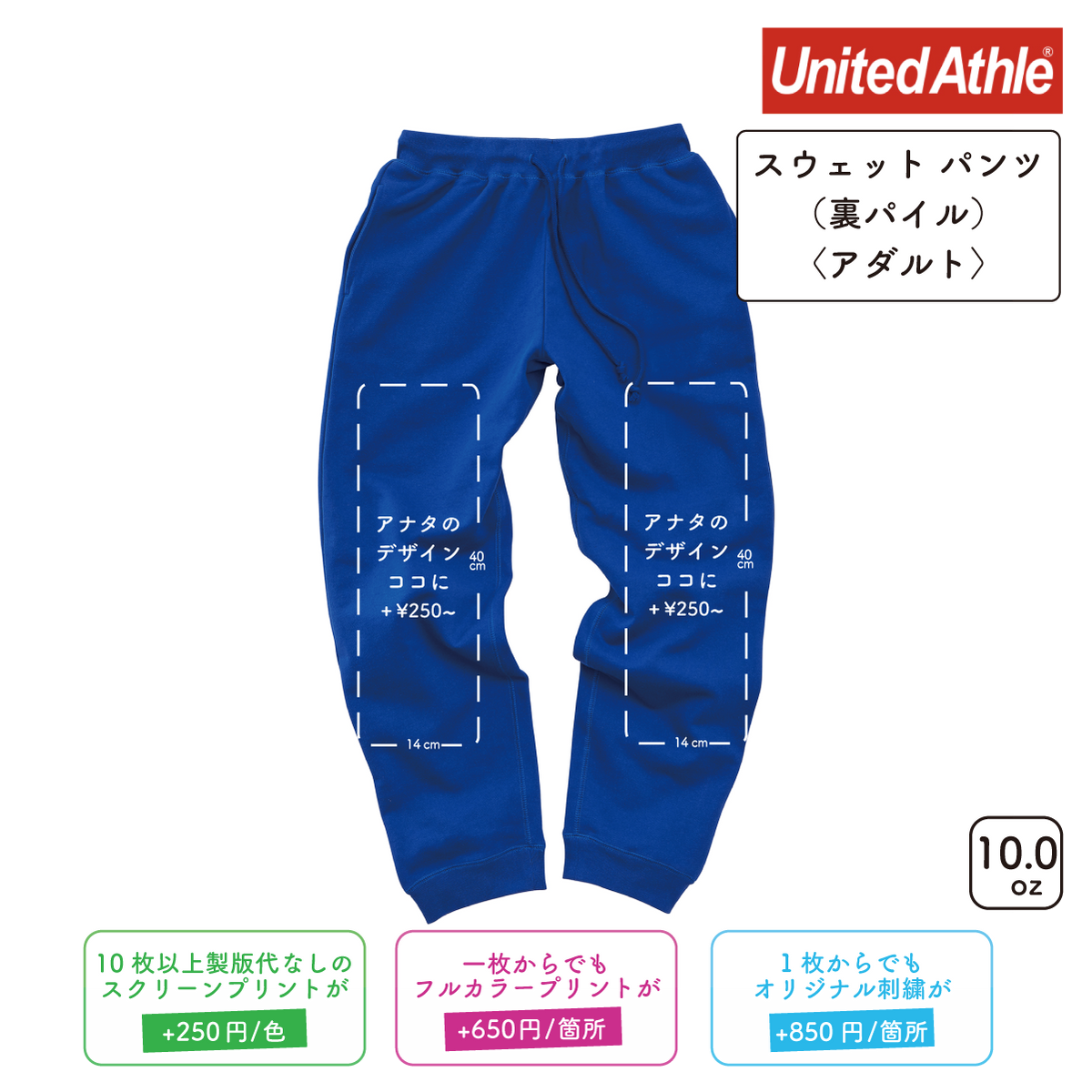 10.0oz スウェット パンツ 裏パイル (UA-501701)