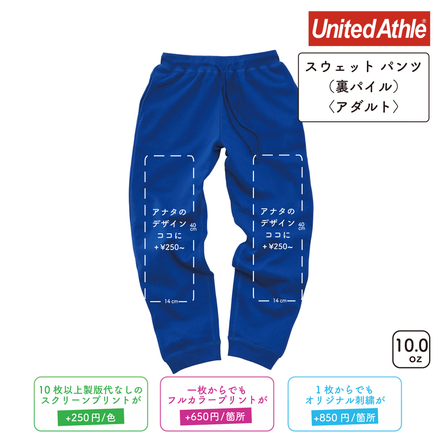 10.0oz スウェット パンツ 裏パイル (UA-501701)