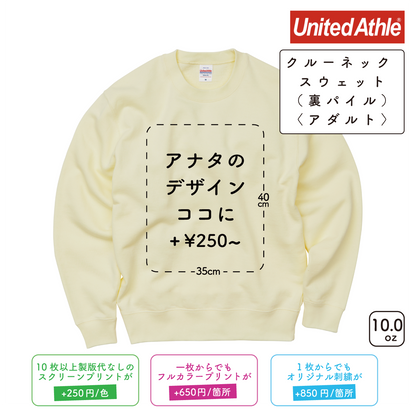 10.0oz クルーネック スウェット 裏パイル (UA-504401)