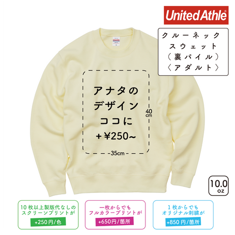 10.0oz クルーネック スウェット 裏パイル (UA-504401)