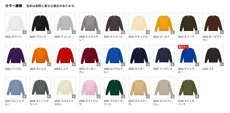 カラーチャート