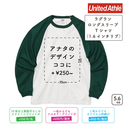 5.6oz ラグラン ロングスリーブ Tシャツ（1.6インチリブ）(UA-504801)