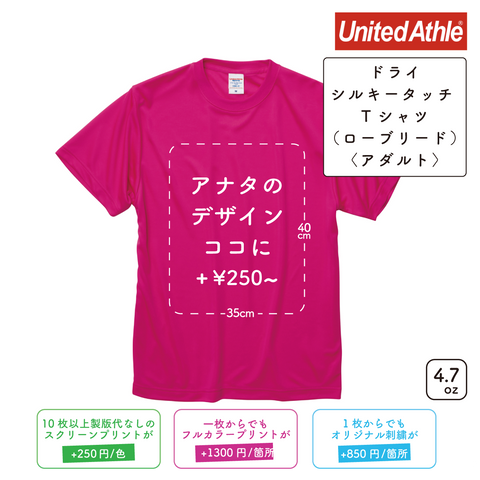 4.7oz ドライシルキータッチ Tシャツ ローブリード  (UA-508801)