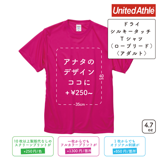 4.7oz Dry Silky Touch T-Shirt, Low Bleed (UA-5088-01)