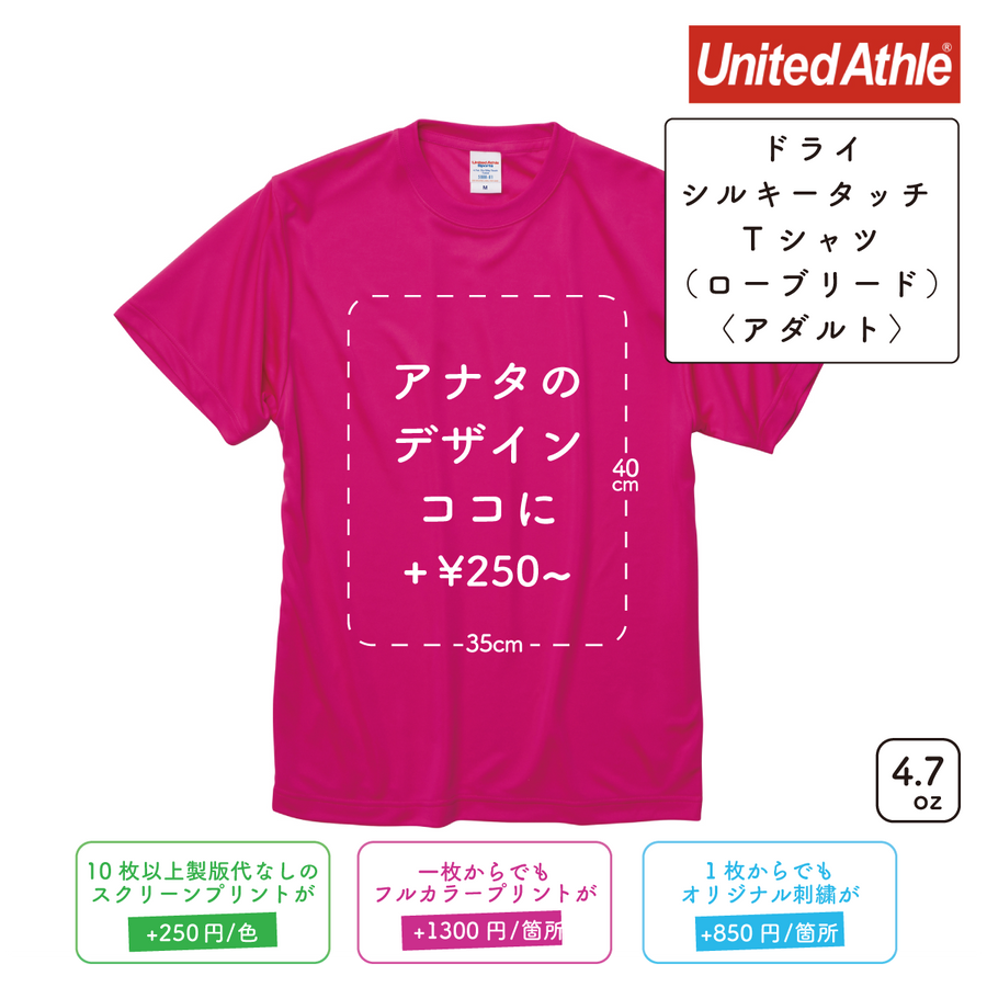 4.7oz ドライシルキータッチ Tシャツ ローブリード  (UA-508801)