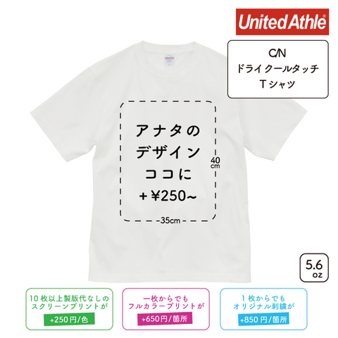 5.6oz C/N ドライ クールタッチ Tシャツ (UA-509901)