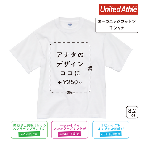 8.2oz オーガニックコットン Tシャツ (UA-511701)