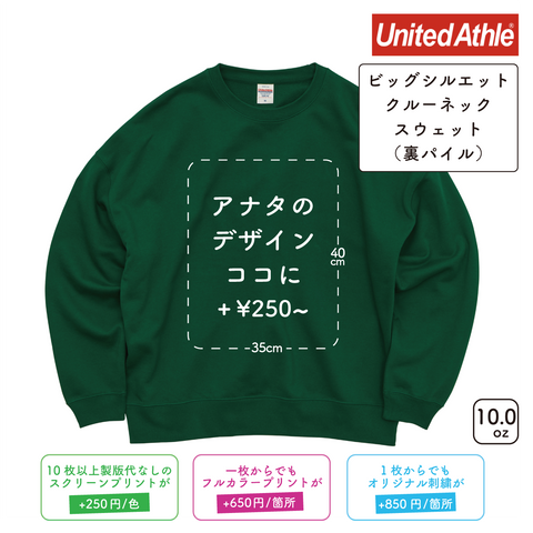 10.0oz ビッグシルエット クルーネック スウェット 裏パイル (UA-520501)