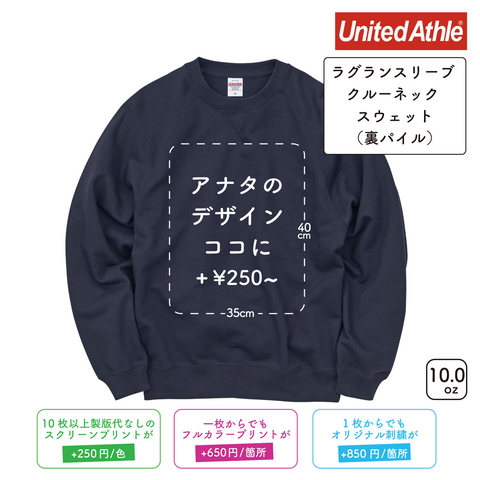 10.0oz ラグランスリーブ クルーネック スウェット(裏パイル) (UA-524201)