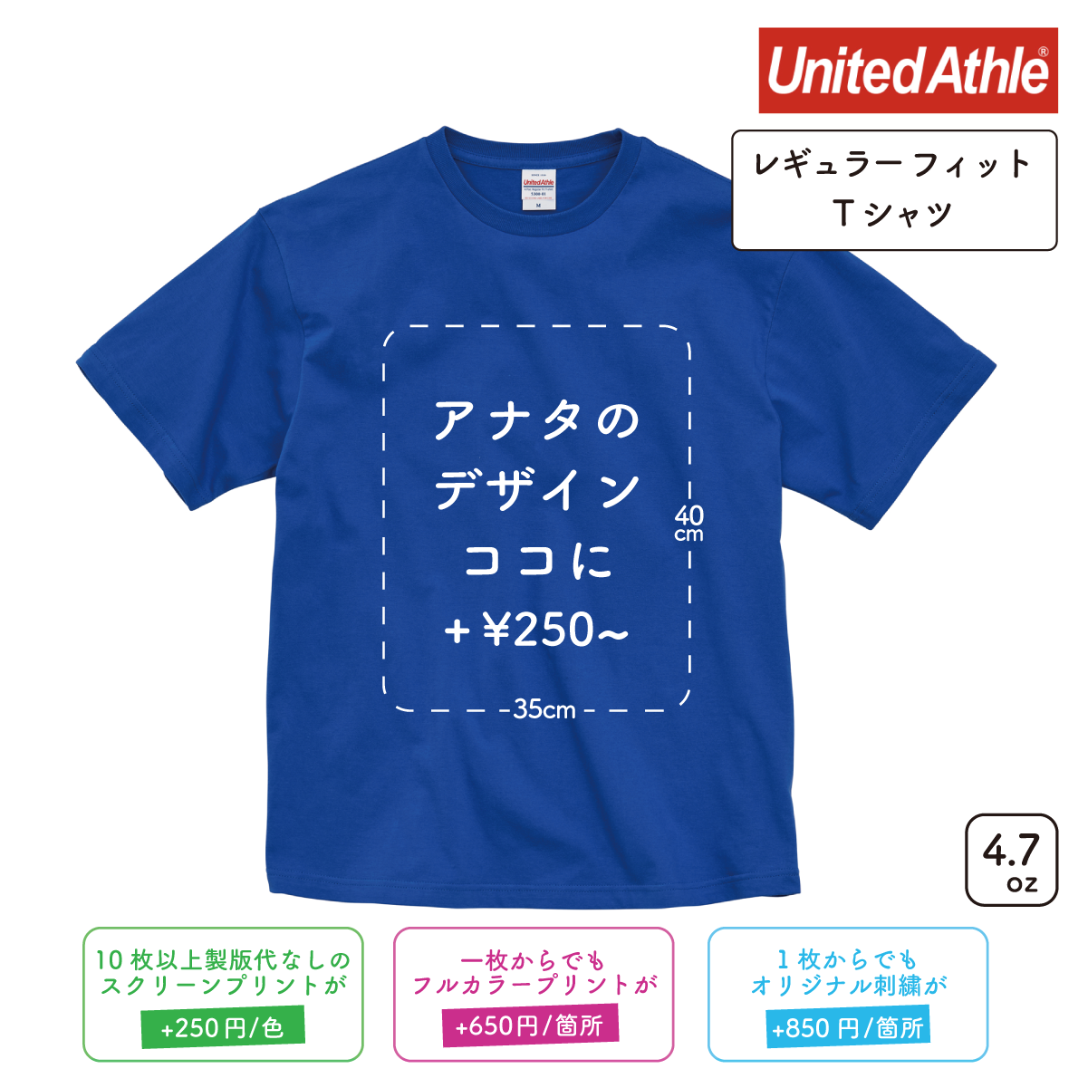 4.7oz レギュラー フィット Tシャツ (UA-530001)